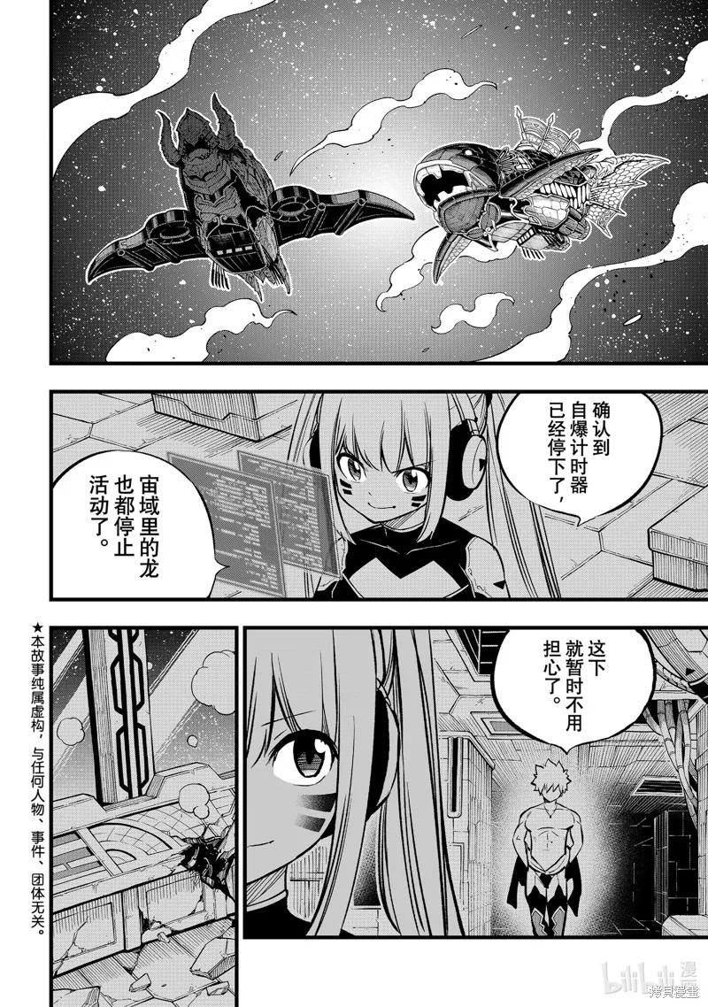 第271话-伊甸星原-真岛浩(真島ヒロ)（第1张）