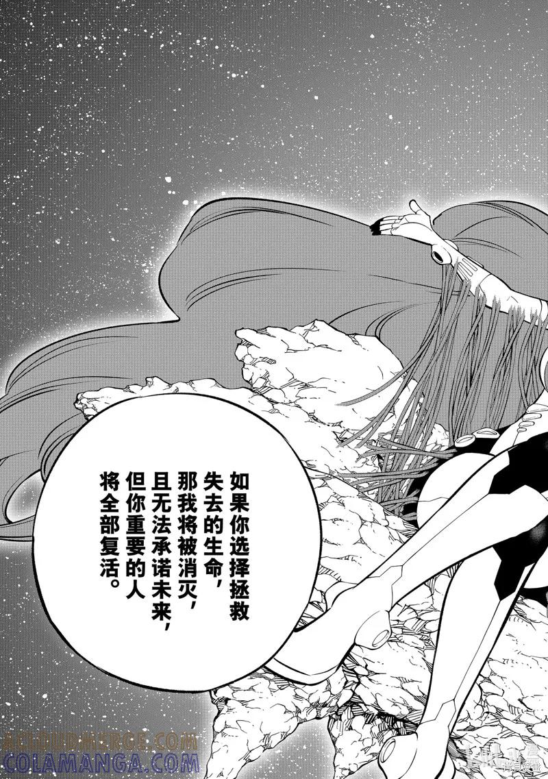 第271话-伊甸星原-真岛浩(真島ヒロ)（第16张）