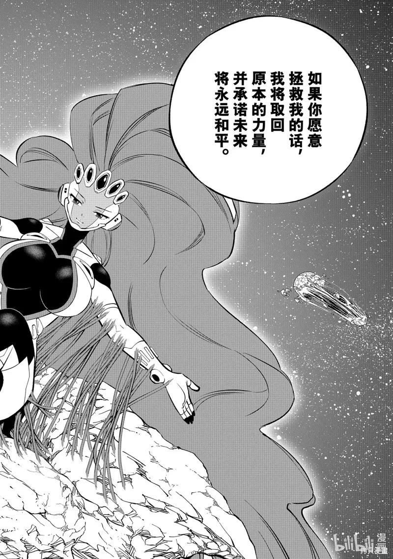 第271话-伊甸星原-真岛浩(真島ヒロ)（第15张）