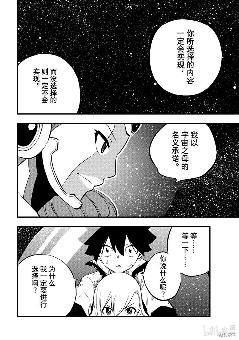 第271话-伊甸星原-真岛浩(真島ヒロ)（第13张）