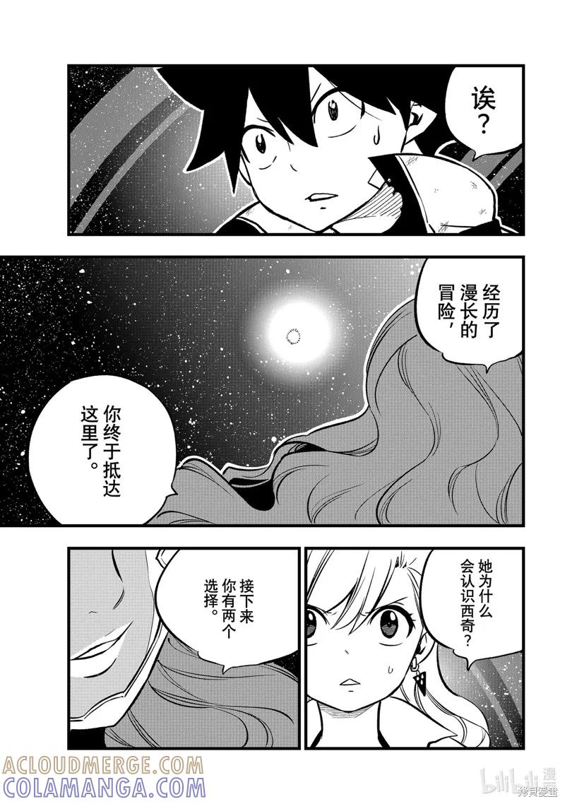 第271话-伊甸星原-真岛浩(真島ヒロ)（第12张）