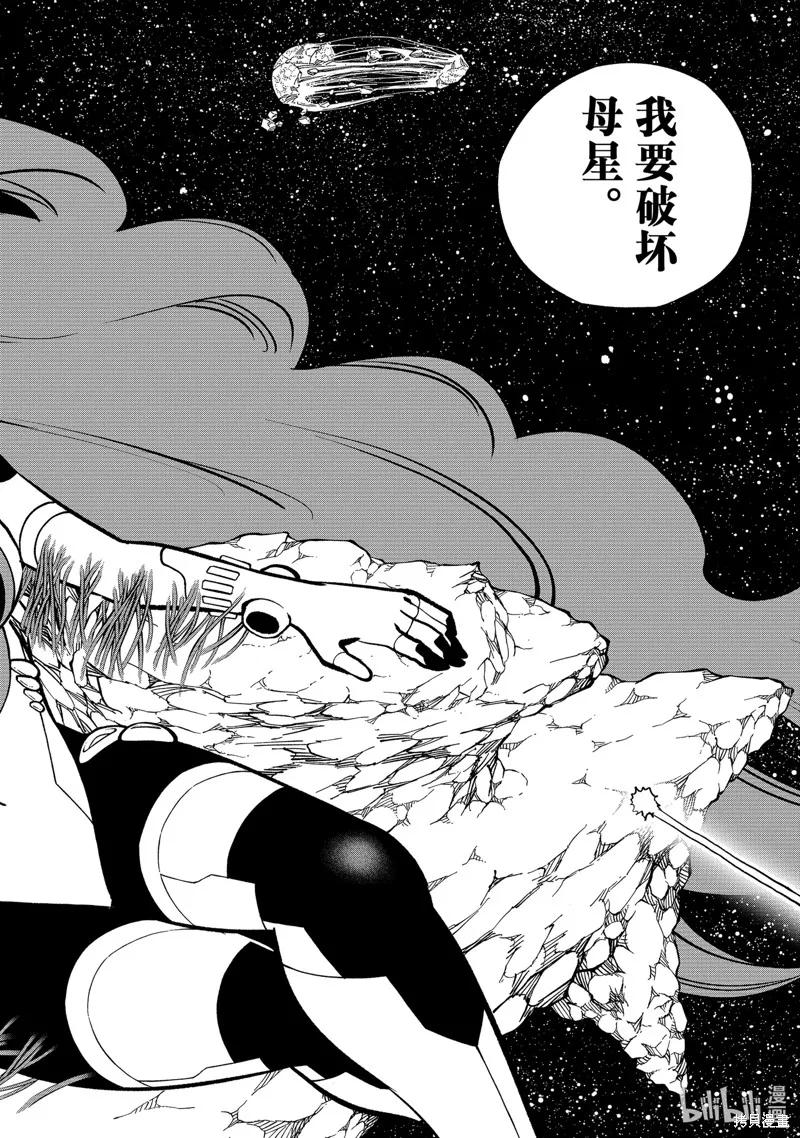 第271话-伊甸星原-真岛浩(真島ヒロ)（第7张）