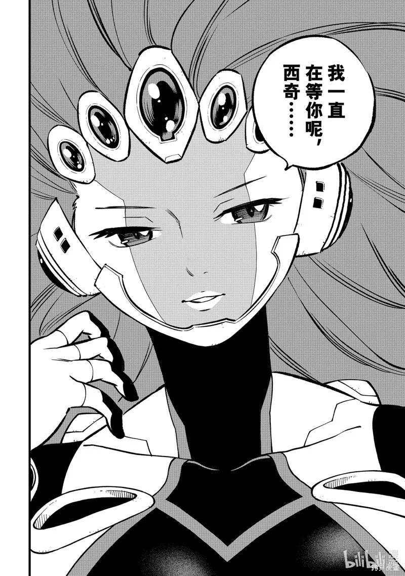 第271话-伊甸星原-真岛浩(真島ヒロ)（第11张）