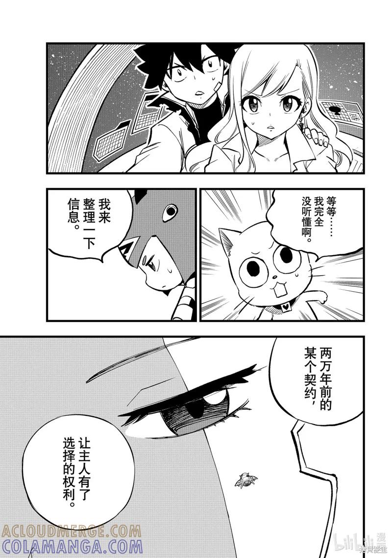 第272话-伊甸星原-真岛浩(真島ヒロ)（第2张）