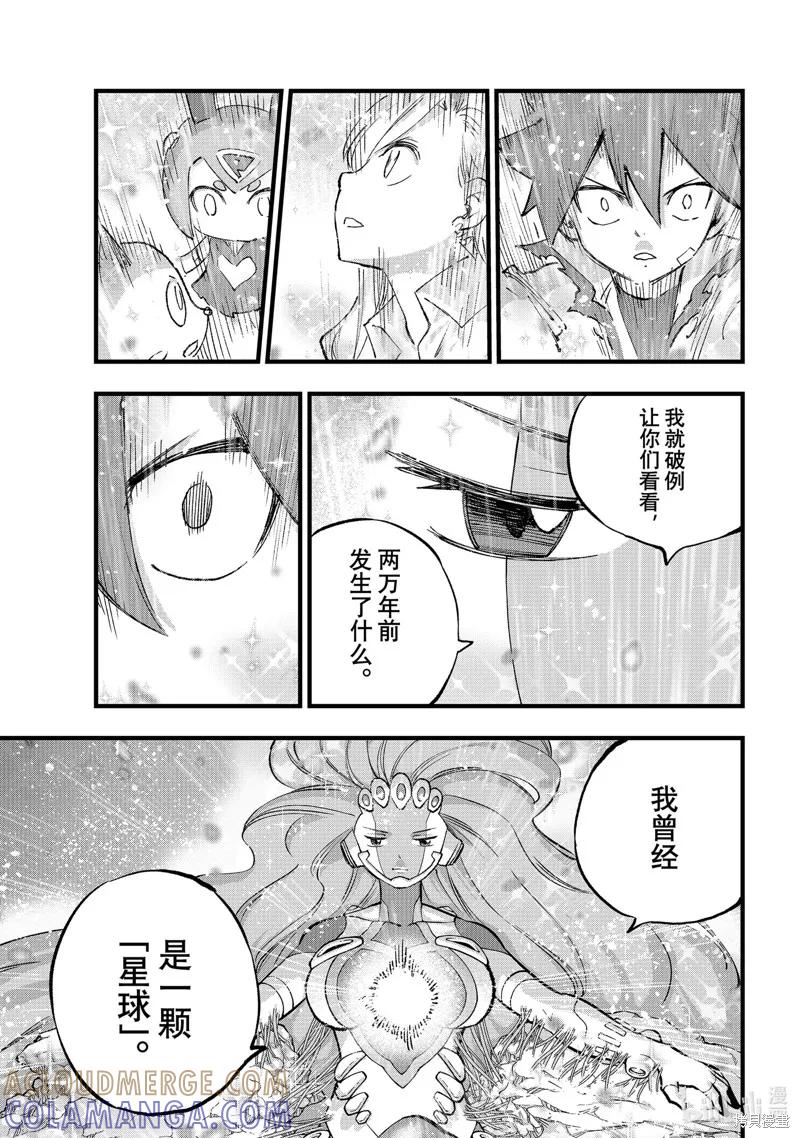 第272话-伊甸星原-真岛浩(真島ヒロ)（第8张）