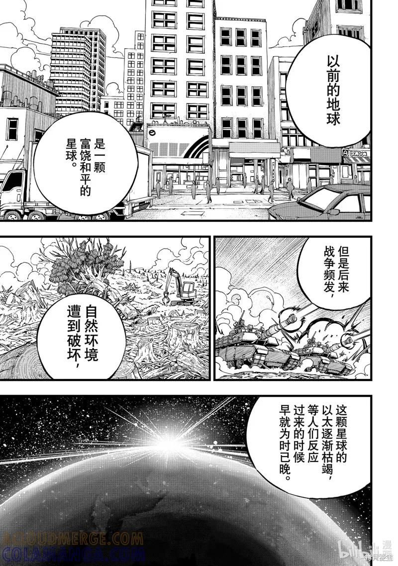 第272话-伊甸星原-真岛浩(真島ヒロ)（第14张）