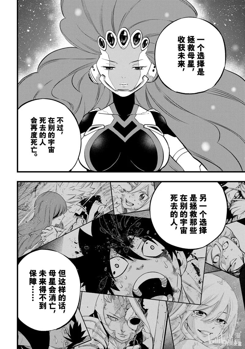 第272话-伊甸星原-真岛浩(真島ヒロ)（第3张）