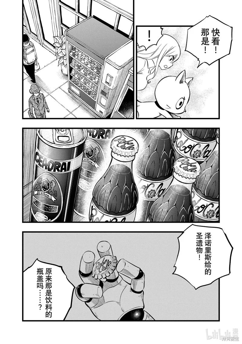 第272话-伊甸星原-真岛浩(真島ヒロ)（第13张）