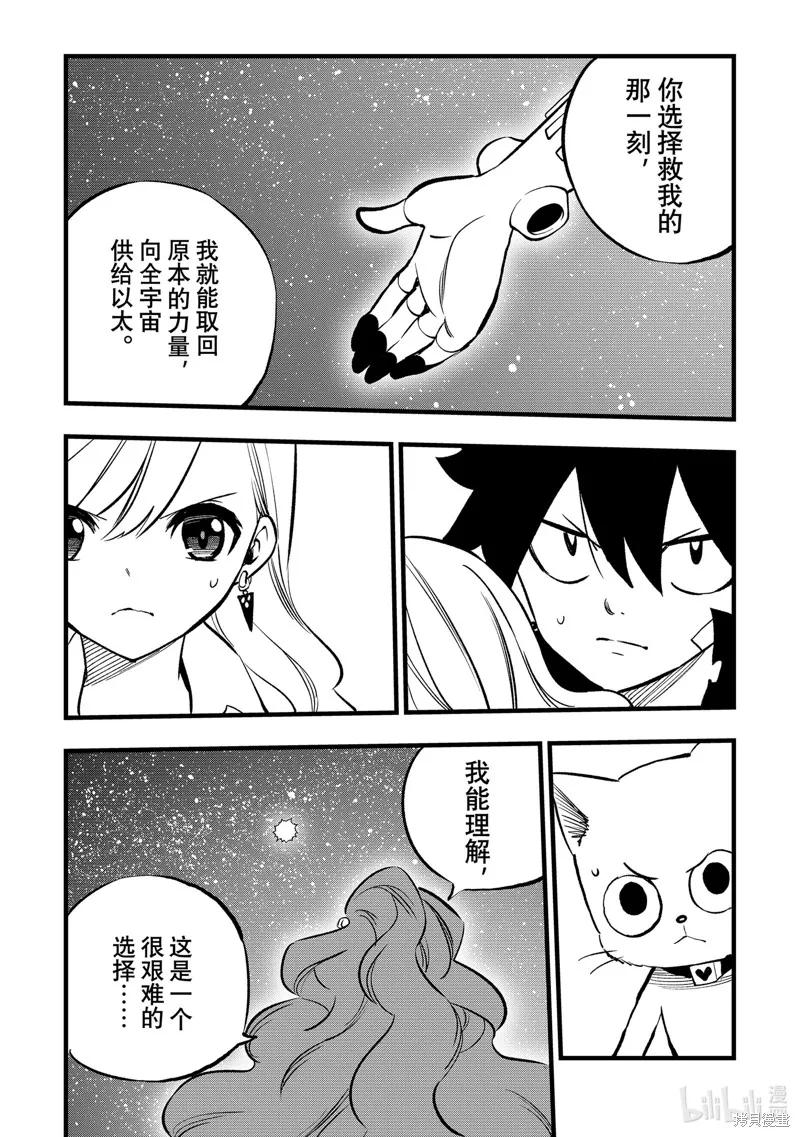 第272话-伊甸星原-真岛浩(真島ヒロ)（第5张）