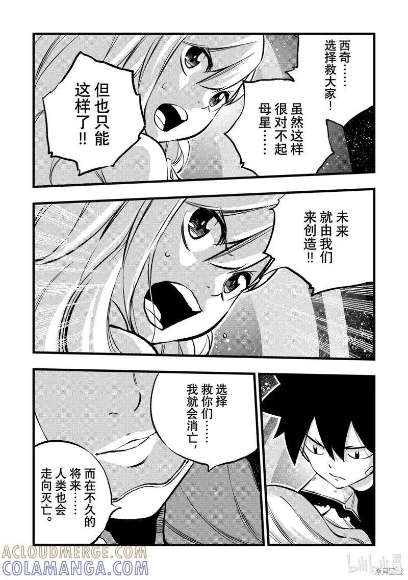 第272话-伊甸星原-真岛浩(真島ヒロ)（第6张）