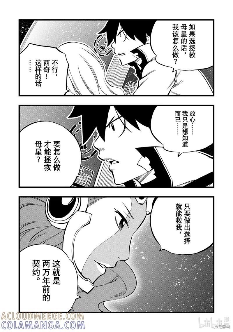 第272话-伊甸星原-真岛浩(真島ヒロ)（第4张）