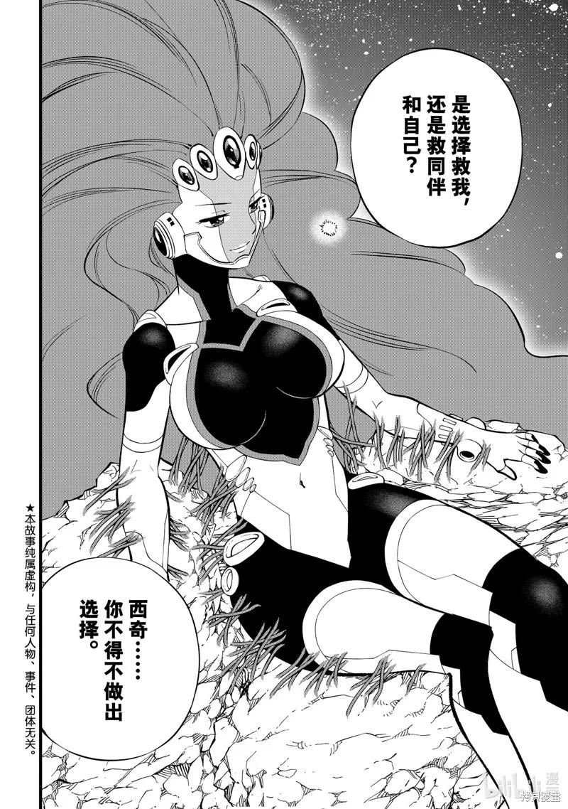 第272话-伊甸星原-真岛浩(真島ヒロ)（第1张）