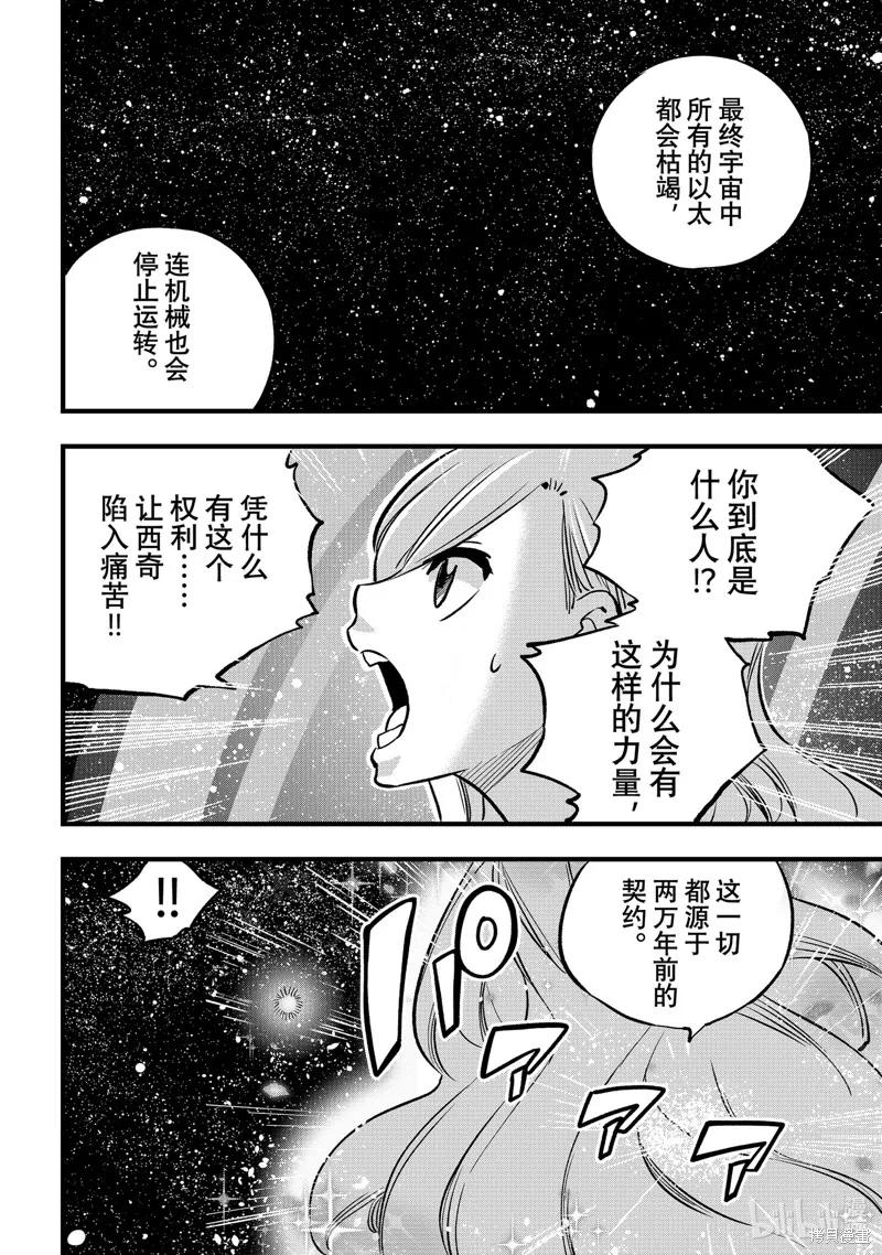第272话-伊甸星原-真岛浩(真島ヒロ)（第7张）