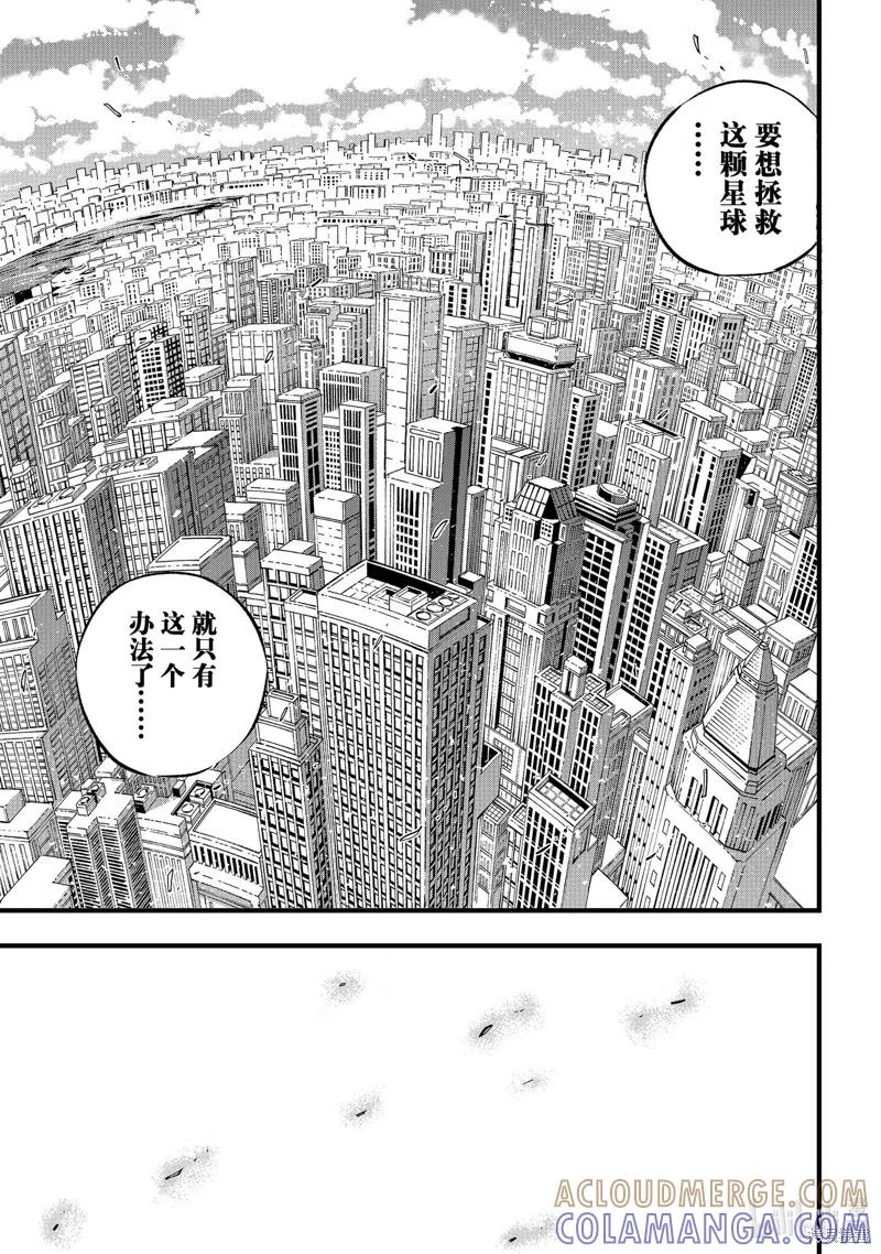第273话-伊甸星原-真岛浩(真島ヒロ)（第12张）