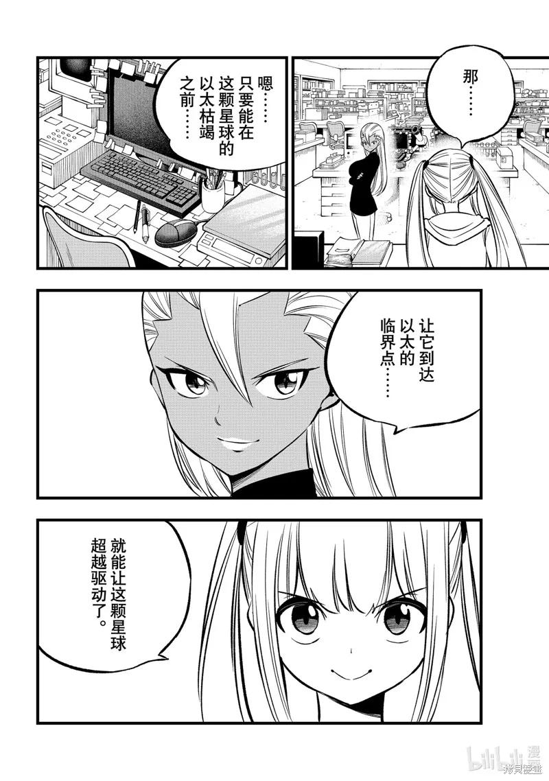 第273话-伊甸星原-真岛浩(真島ヒロ)（第11张）