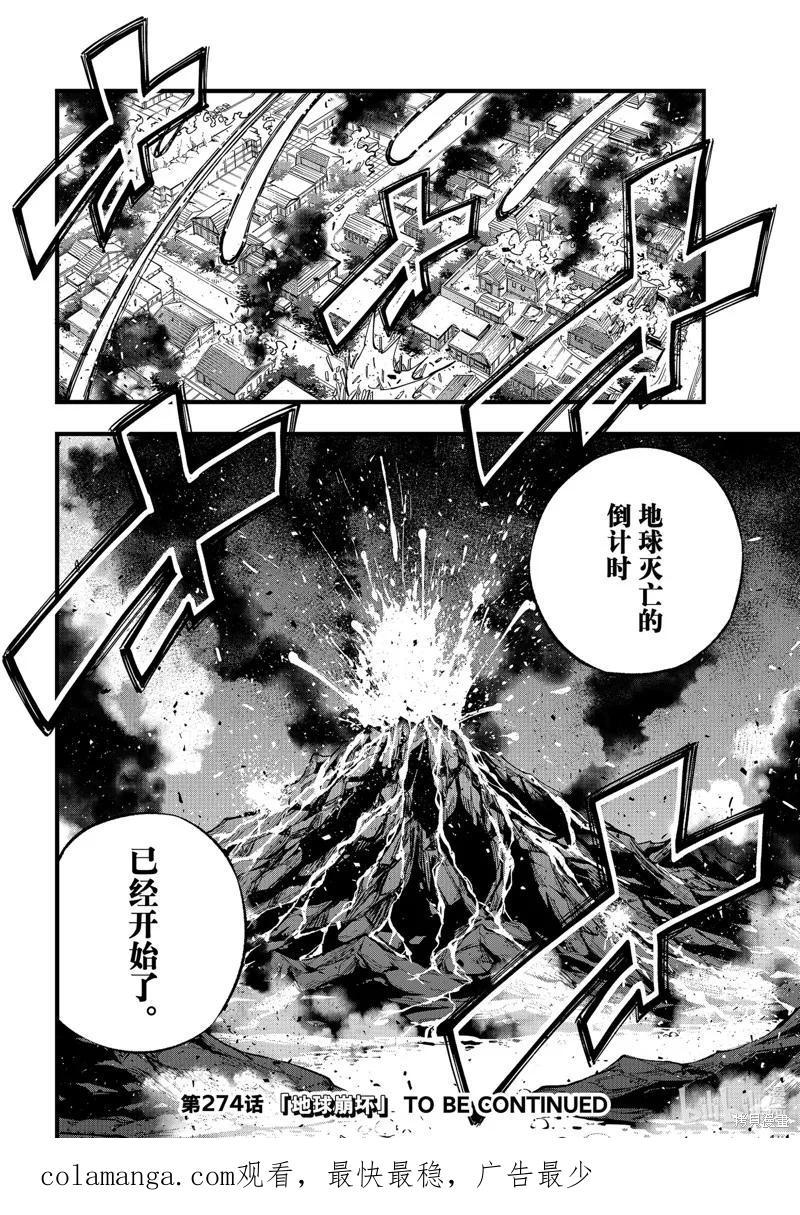第273话-伊甸星原-真岛浩(真島ヒロ)（第19张）