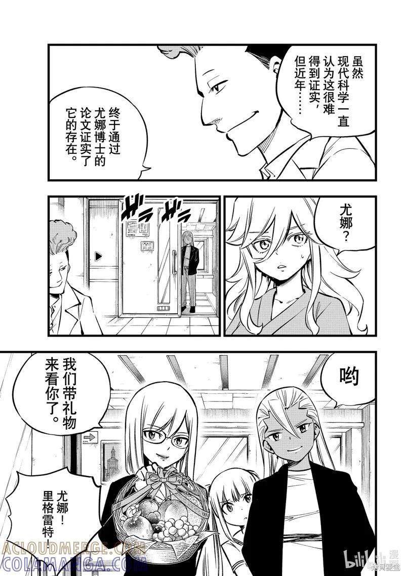 第273话-伊甸星原-真岛浩(真島ヒロ)（第2张）