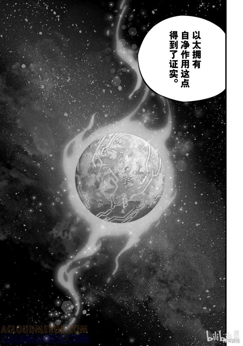 第273话-伊甸星原-真岛浩(真島ヒロ)（第10张）