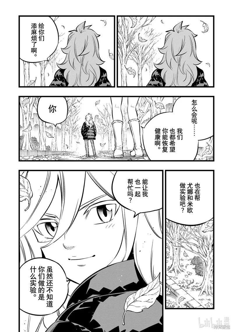 第273话-伊甸星原-真岛浩(真島ヒロ)（第7张）