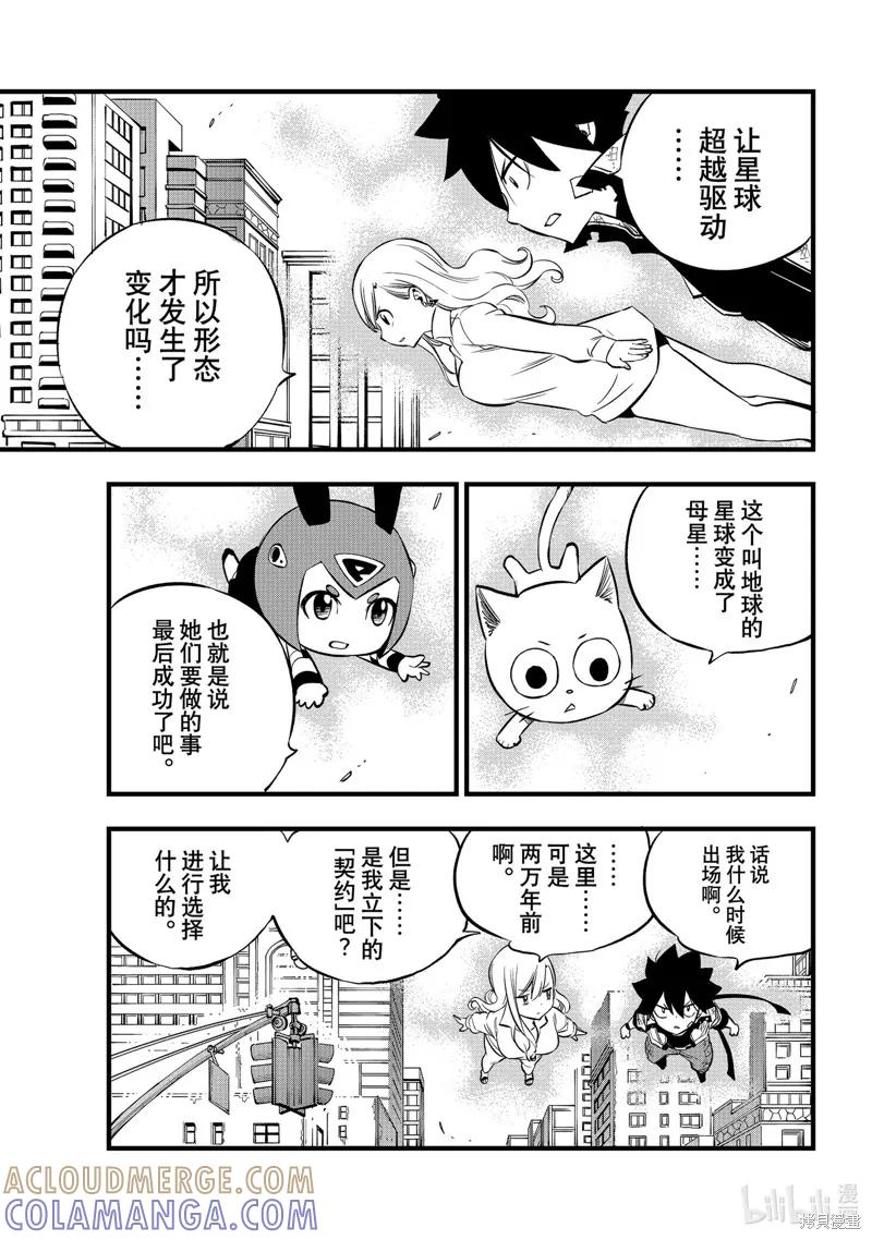 第273话-伊甸星原-真岛浩(真島ヒロ)（第14张）
