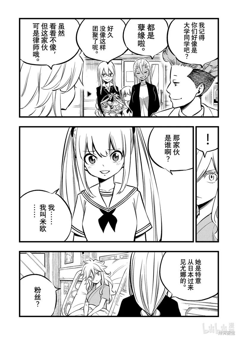 第273话-伊甸星原-真岛浩(真島ヒロ)（第3张）