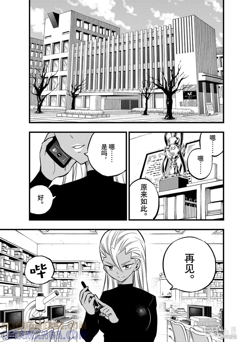 第273话-伊甸星原-真岛浩(真島ヒロ)（第8张）