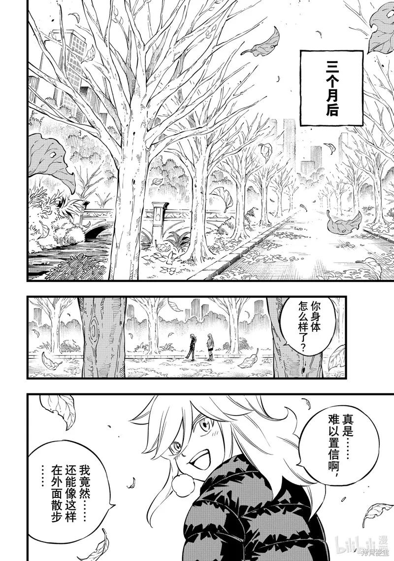 第273话-伊甸星原-真岛浩(真島ヒロ)（第5张）