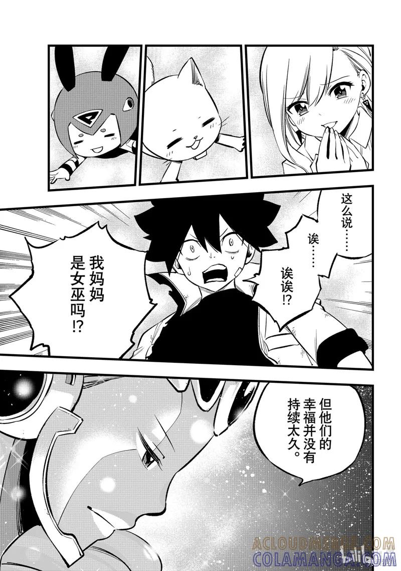 第273话-伊甸星原-真岛浩(真島ヒロ)（第18张）