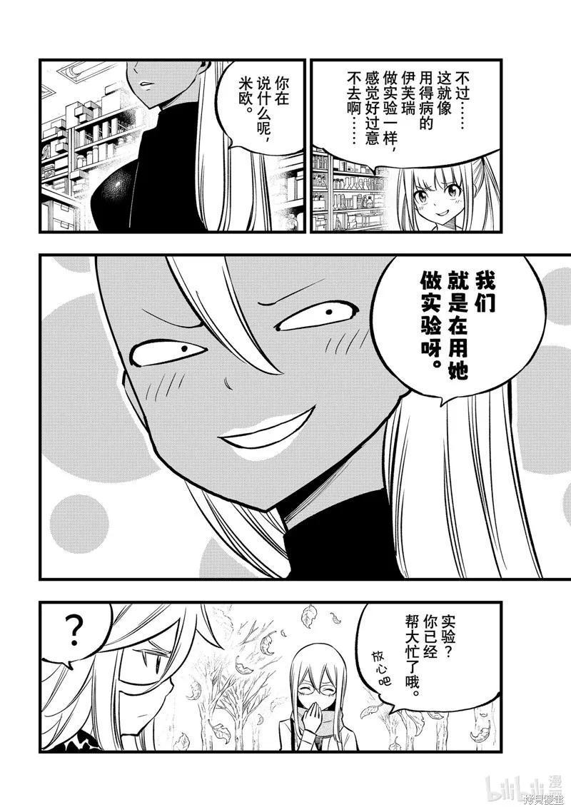第273话-伊甸星原-真岛浩(真島ヒロ)（第13张）