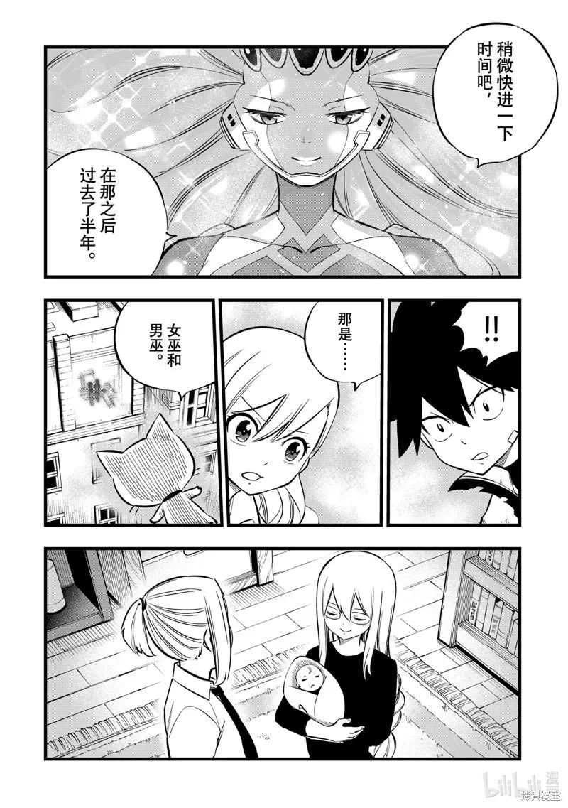 第273话-伊甸星原-真岛浩(真島ヒロ)（第15张）