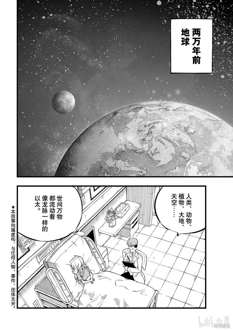 第273话-伊甸星原-真岛浩(真島ヒロ)（第1张）