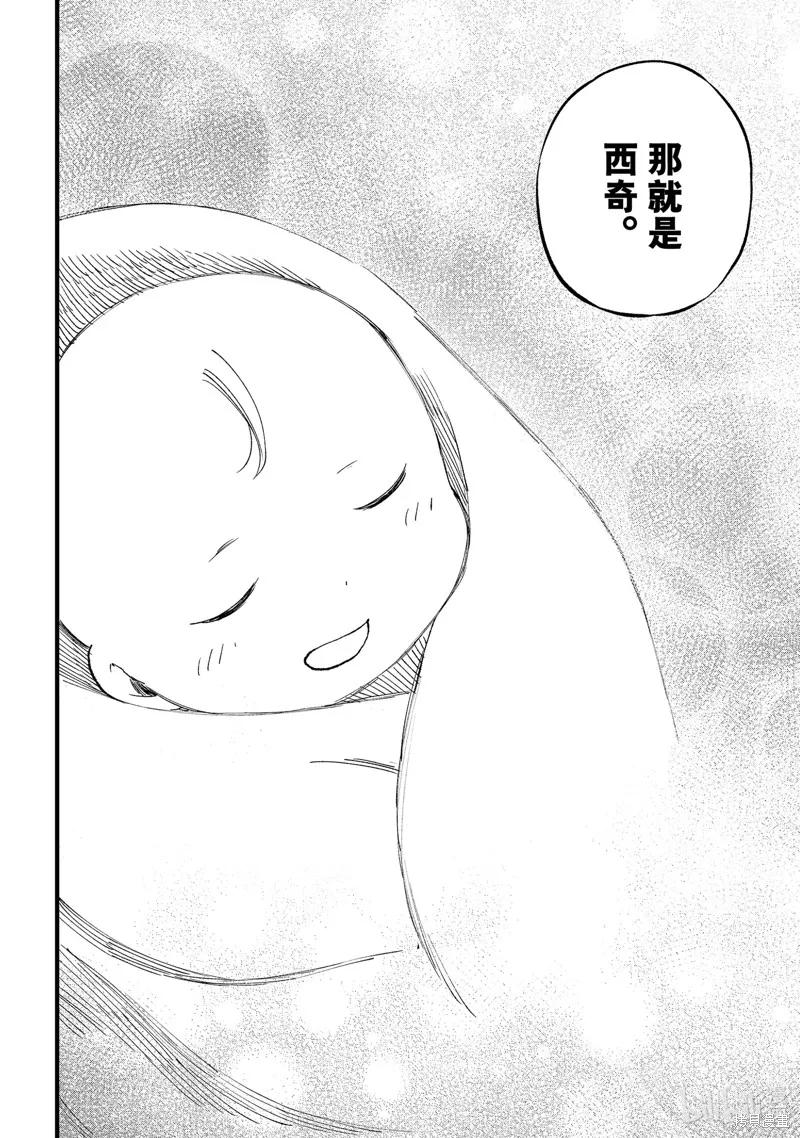 第273话-伊甸星原-真岛浩(真島ヒロ)（第17张）