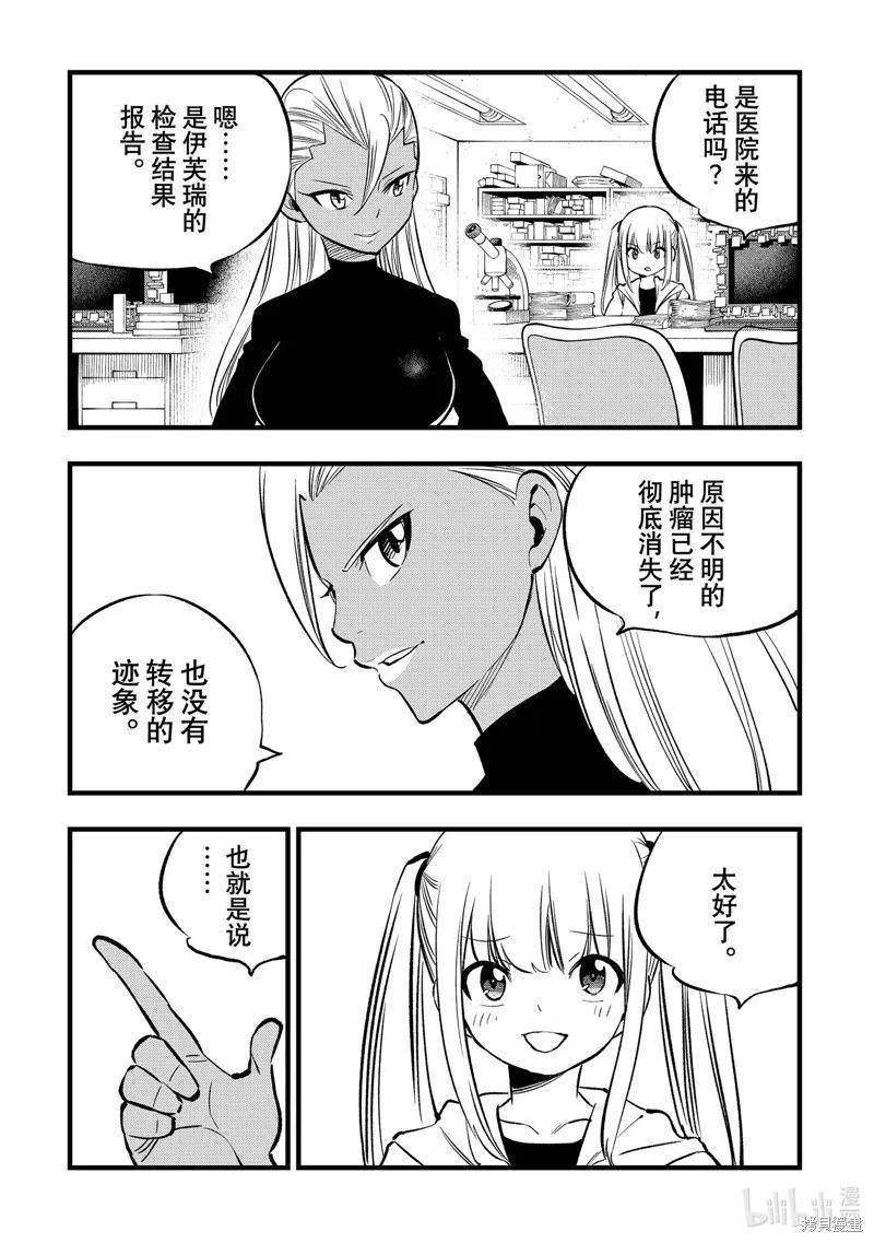 第273话-伊甸星原-真岛浩(真島ヒロ)（第9张）