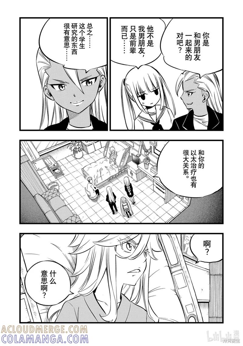 第273话-伊甸星原-真岛浩(真島ヒロ)（第4张）