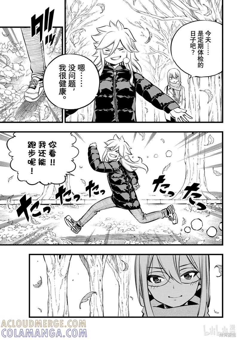 第273话-伊甸星原-真岛浩(真島ヒロ)（第6张）
