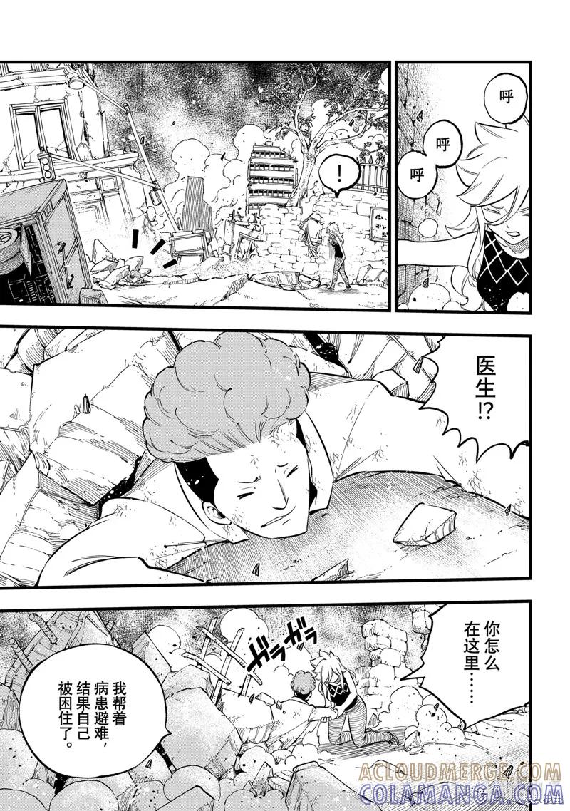 第274话-伊甸星原-真岛浩(真島ヒロ)（第4张）