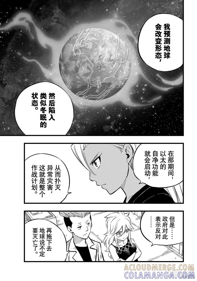 第274话-伊甸星原-真岛浩(真島ヒロ)（第8张）