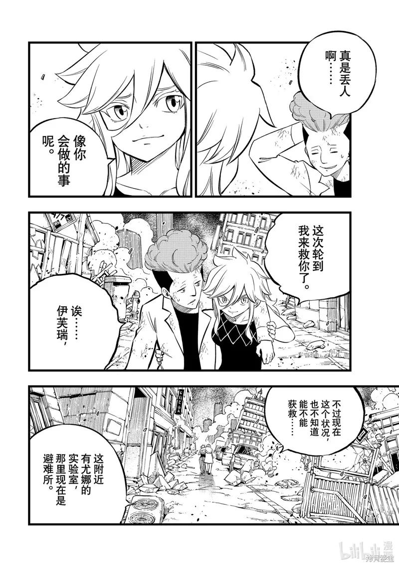 第274话-伊甸星原-真岛浩(真島ヒロ)（第5张）