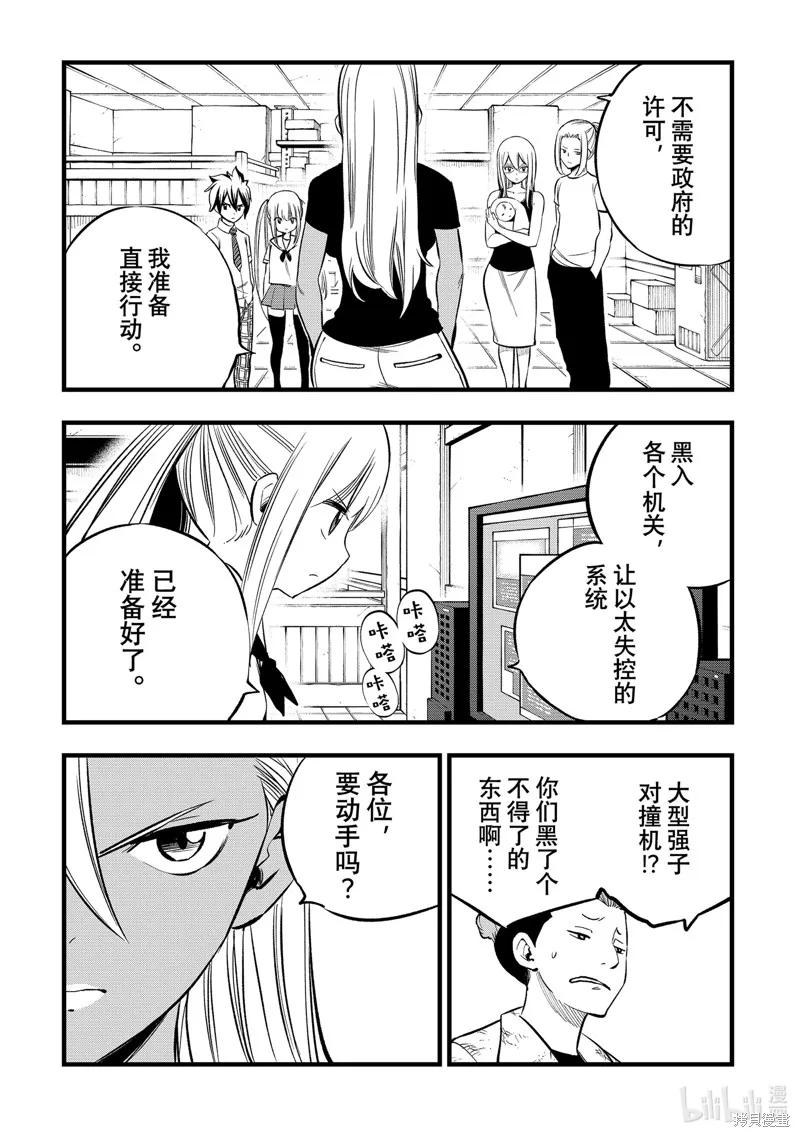 第274话-伊甸星原-真岛浩(真島ヒロ)（第9张）