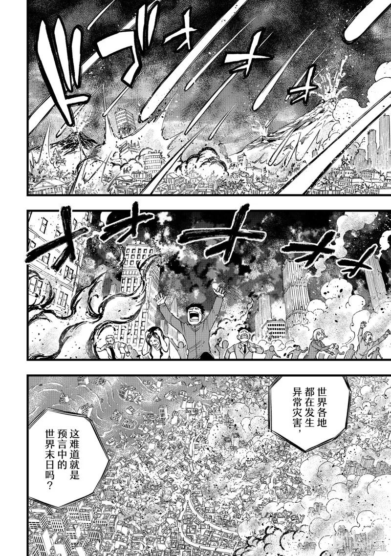 第274话-伊甸星原-真岛浩(真島ヒロ)（第3张）