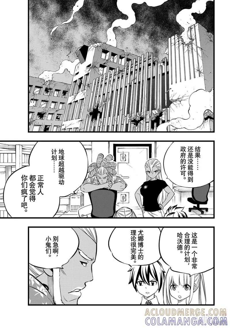 第274话-伊甸星原-真岛浩(真島ヒロ)（第6张）