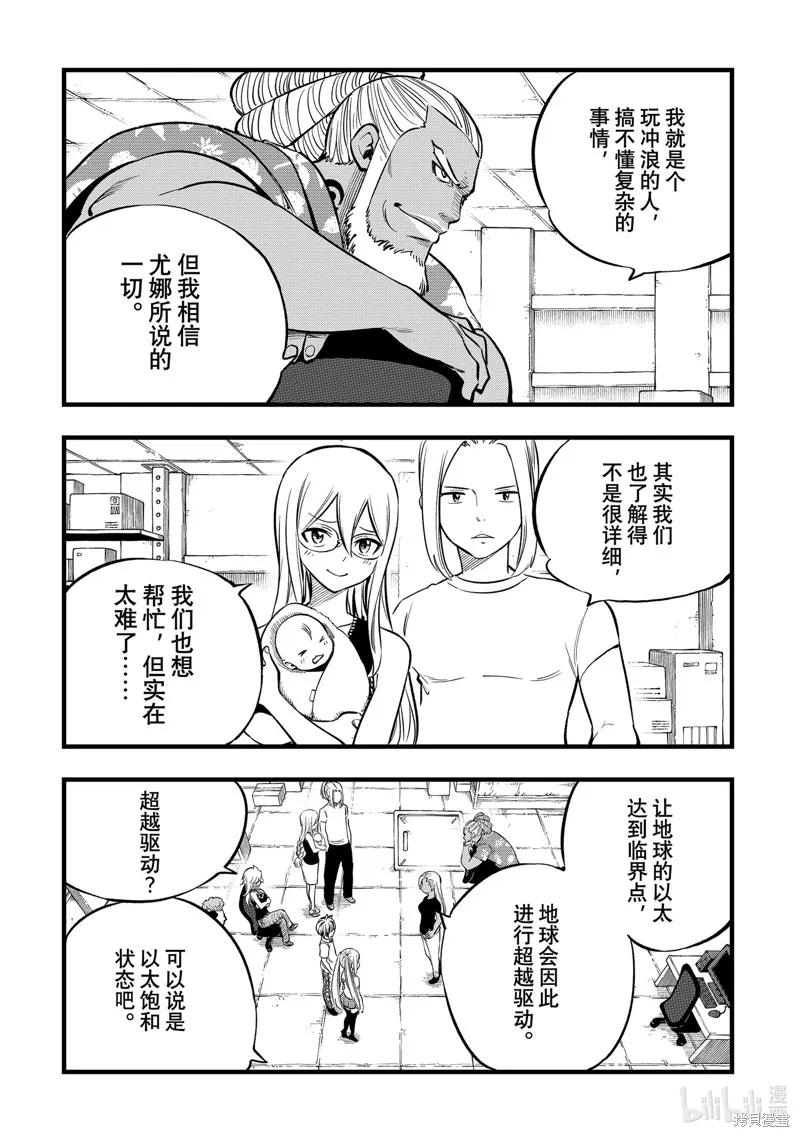 第274话-伊甸星原-真岛浩(真島ヒロ)（第7张）