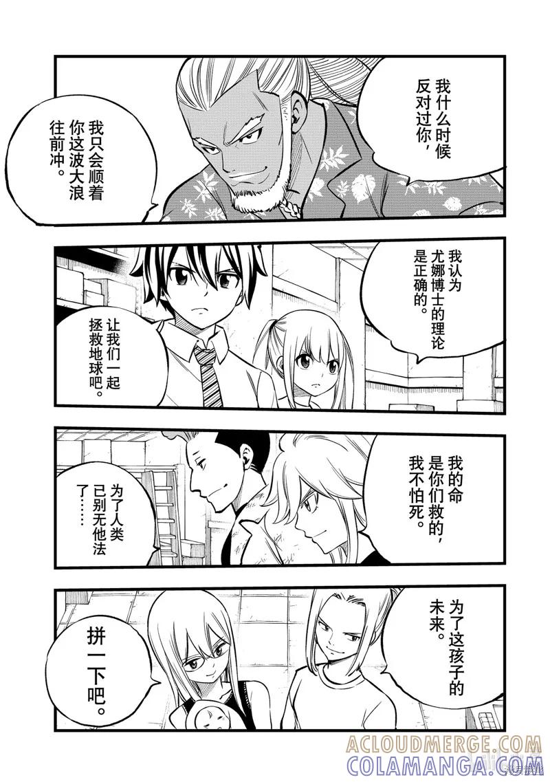 第274话-伊甸星原-真岛浩(真島ヒロ)（第10张）