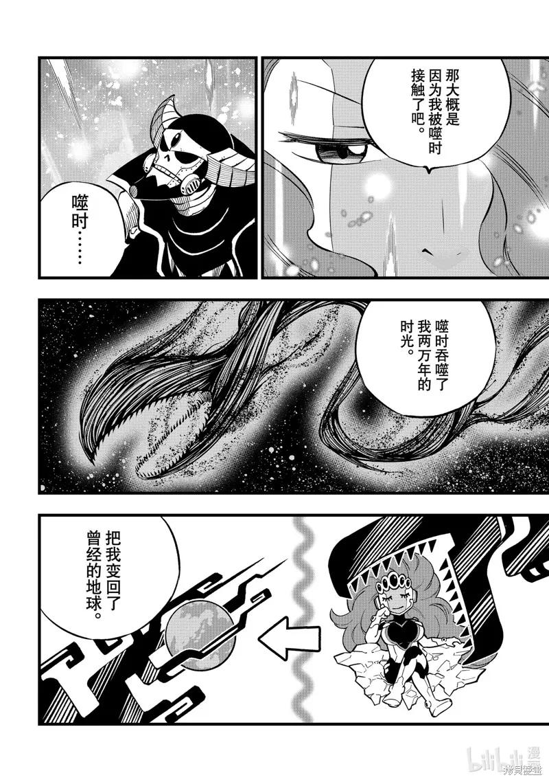 第275话-伊甸星原-真岛浩(真島ヒロ)（第5张）
