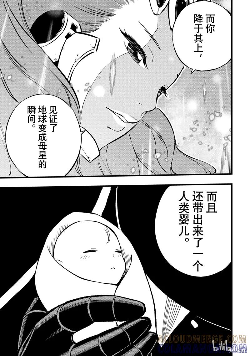 第275话-伊甸星原-真岛浩(真島ヒロ)（第6张）