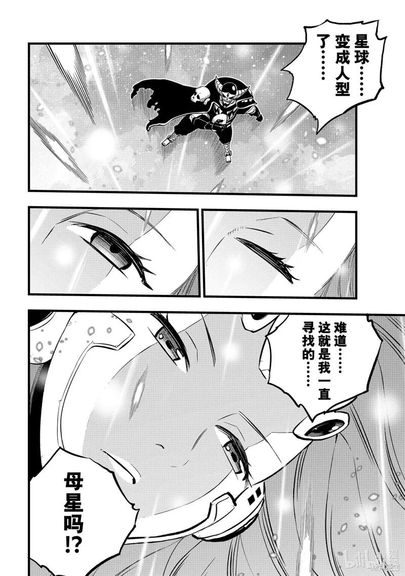 第275话-伊甸星原-真岛浩(真島ヒロ)（第3张）