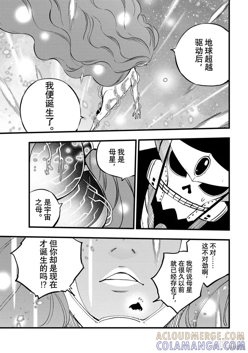 第275话-伊甸星原-真岛浩(真島ヒロ)（第4张）