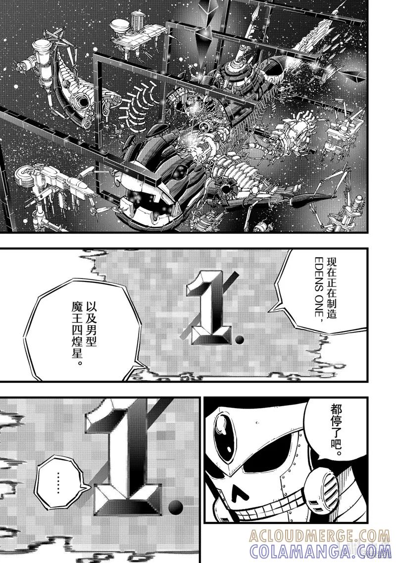 第276话-伊甸星原-真岛浩(真島ヒロ)（第8张）