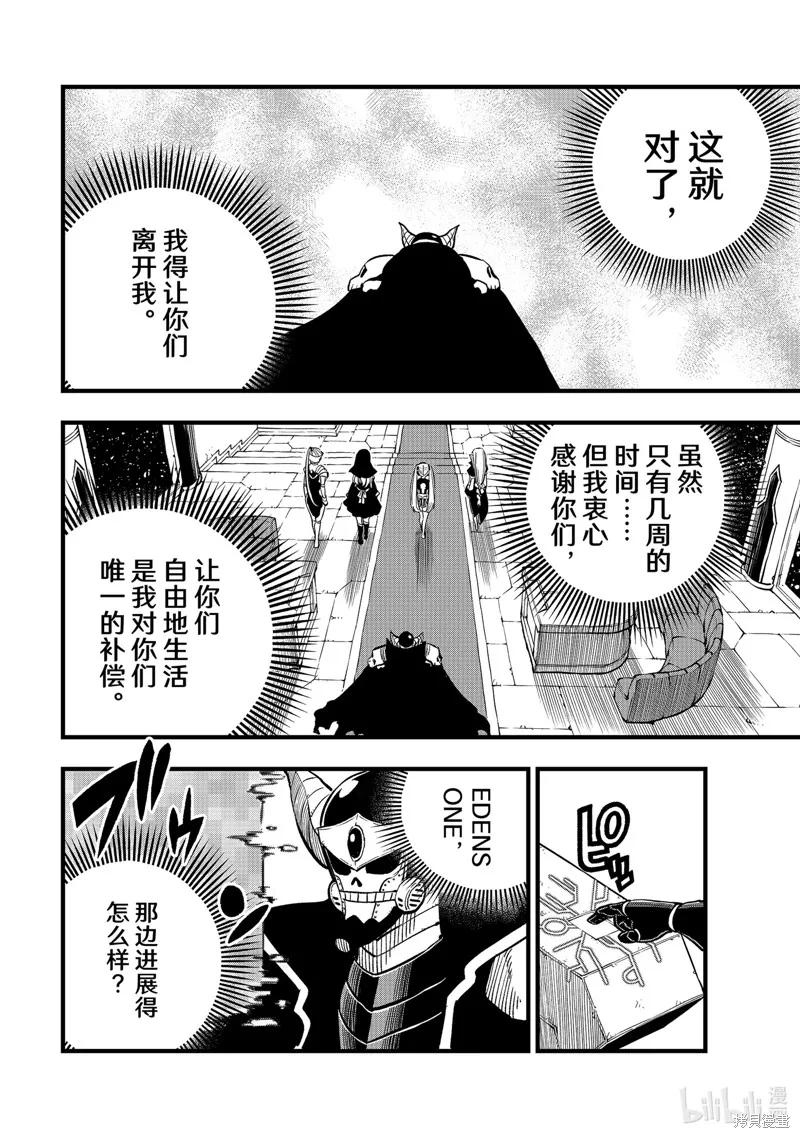 第276话-伊甸星原-真岛浩(真島ヒロ)（第7张）