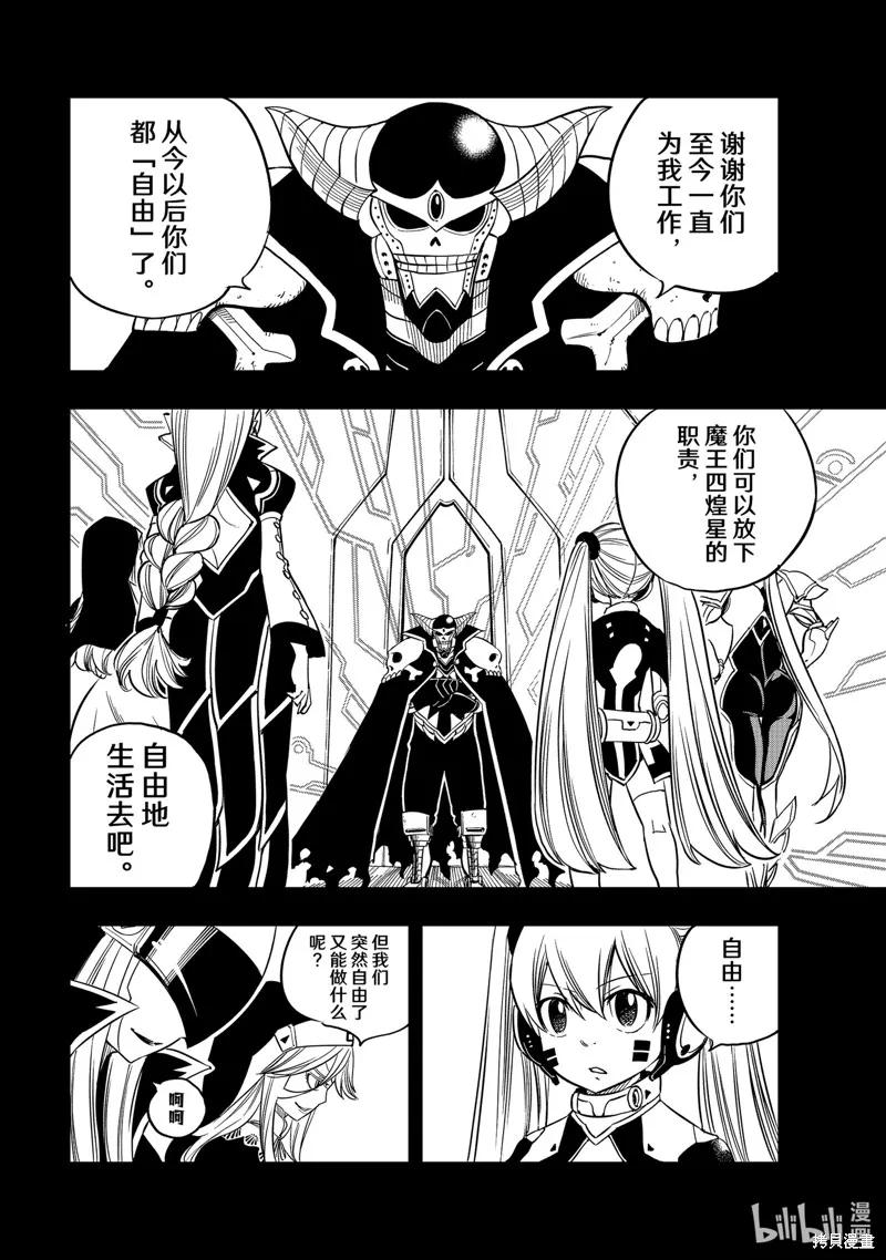 第276话-伊甸星原-真岛浩(真島ヒロ)（第5张）